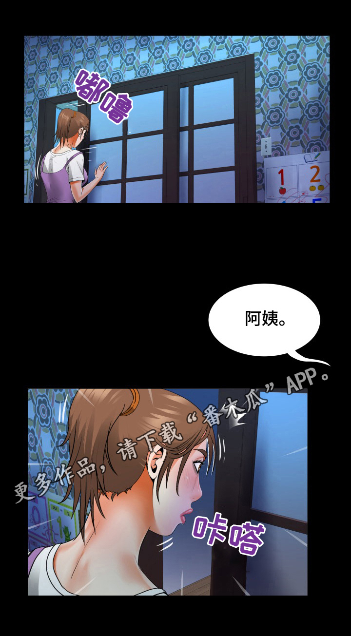 同村同姓不能结婚的地区是哪些漫画,第7章：借宿1图