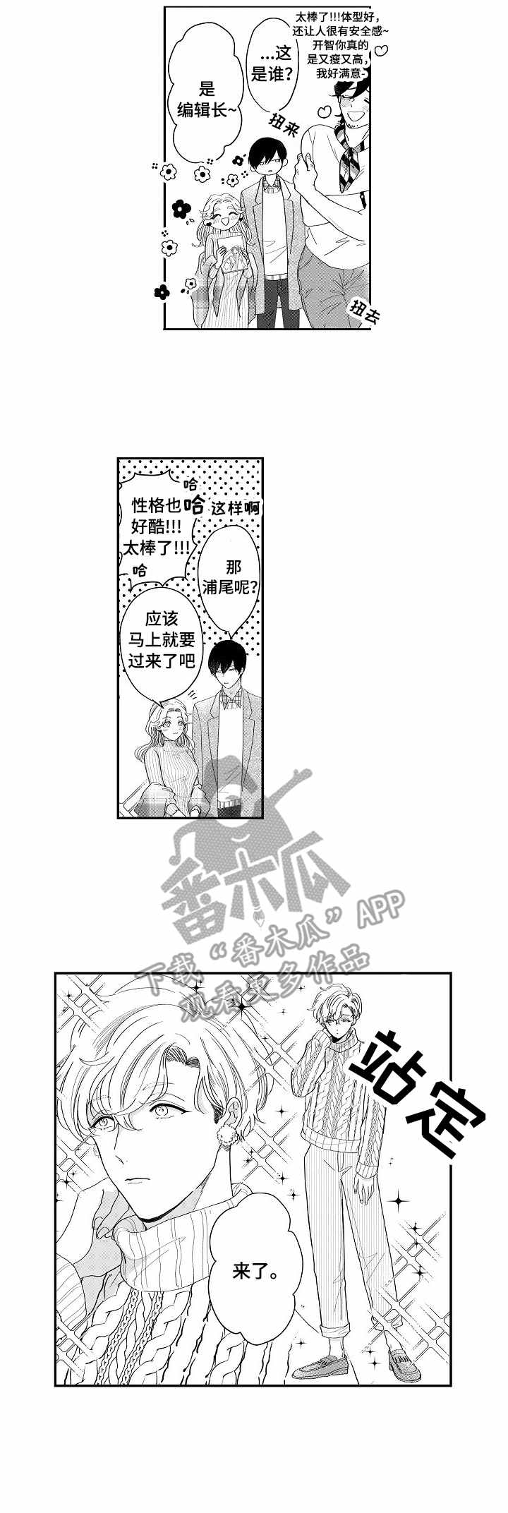 儿时伴的意思漫画,第11章：自然一点2图