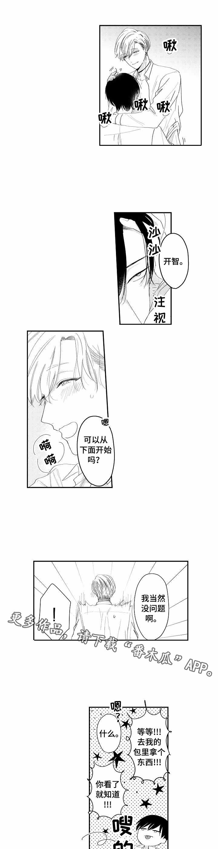 儿时玩具粘手漫画,第15章：继续吧1图