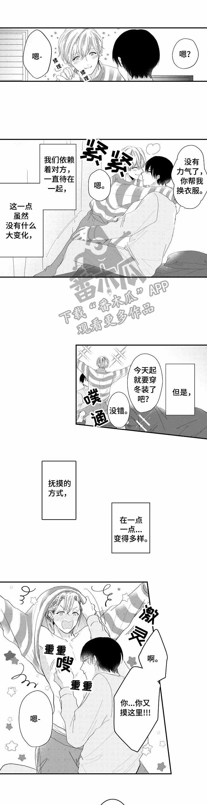 儿时粘伴漫画免费pricna漫画,第14章：今晚1图