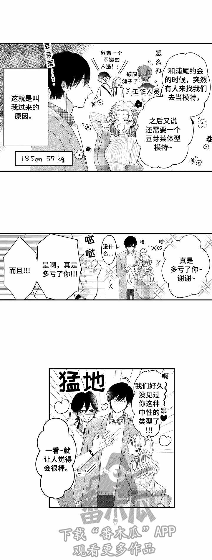 儿时伴的意思漫画,第11章：自然一点1图