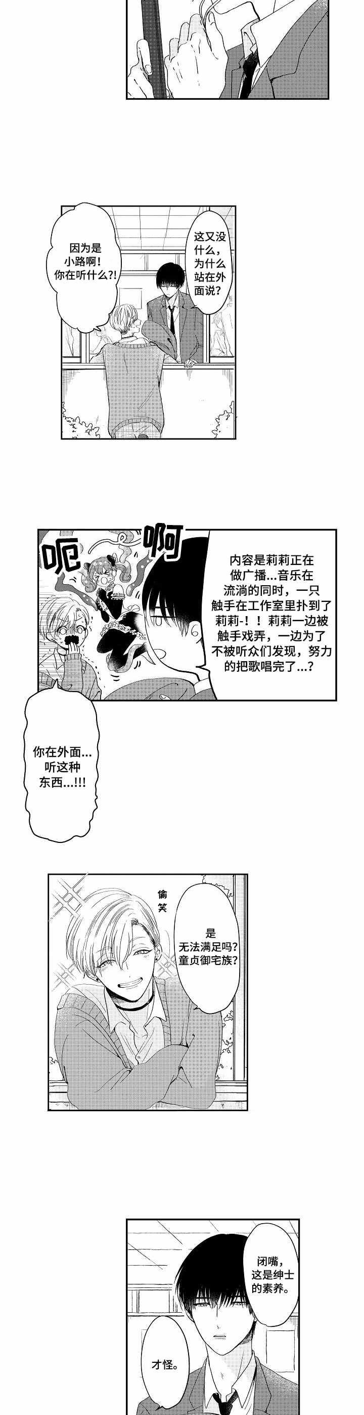 儿时任素汐现场版漫画,第1章：发小2图