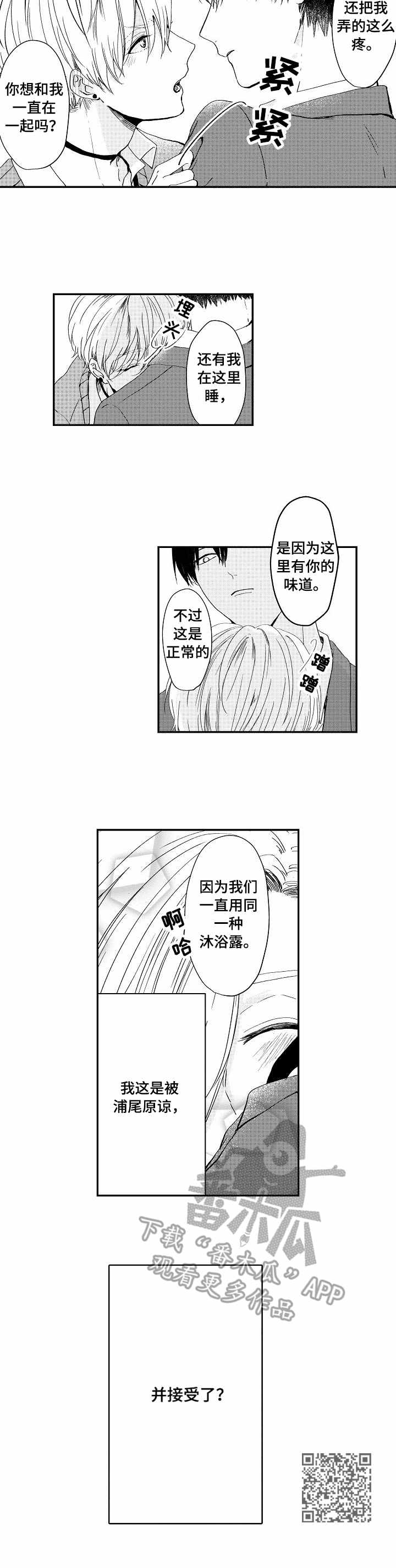 儿时粘鞋漫画,第4章：坦白1图