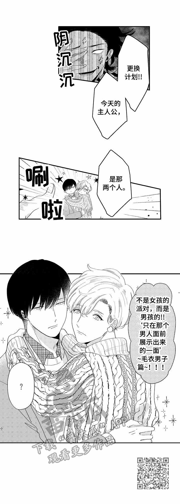 二十章郝叔和穿婚纱的白颖漫画,第11章：自然一点1图