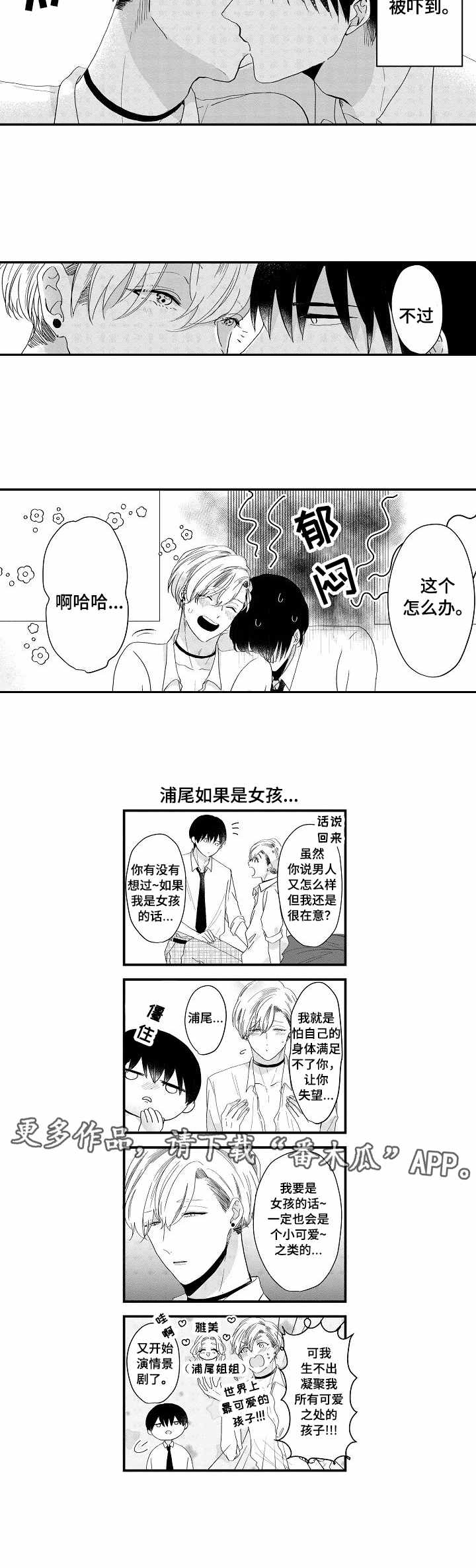 儿时任素汐漫画,第9章：温柔2图