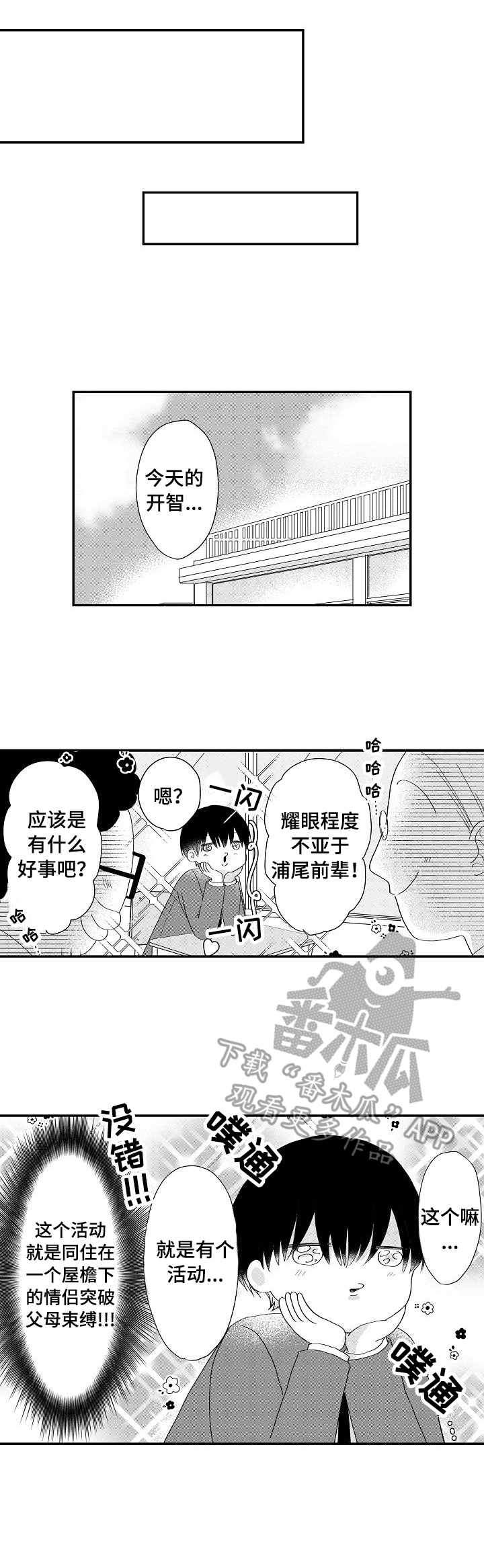 儿时粘伴漫画,第15章：继续吧1图