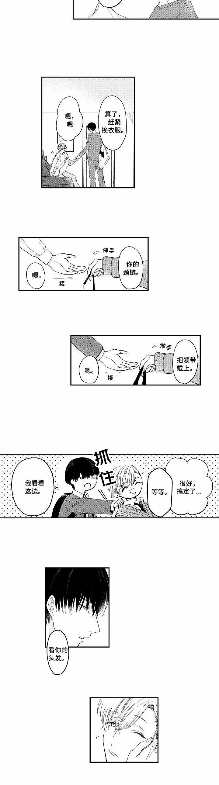 儿时任素汐现场版漫画,第1章：发小1图