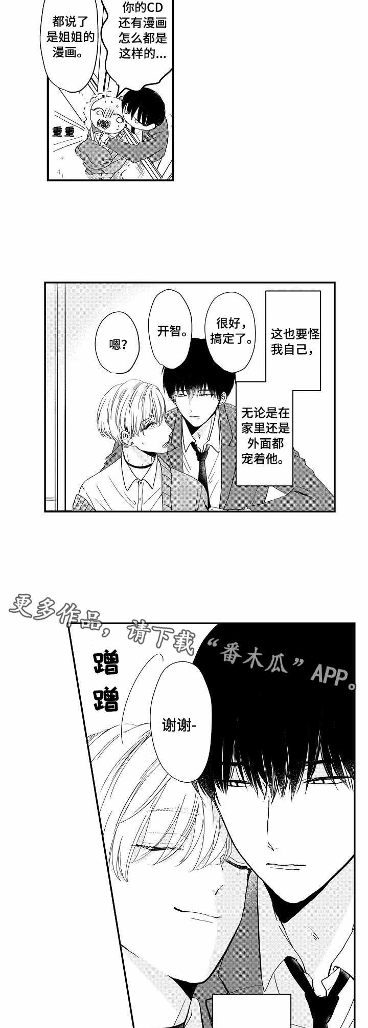 儿时沾串蘸料漫画,第2章：奇怪想法1图