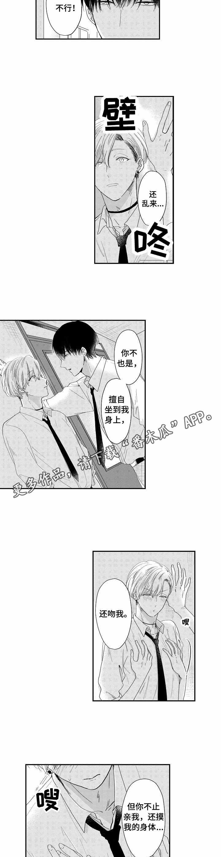 二十章郝叔和穿婚纱的白颖漫画,第7章：有心事2图