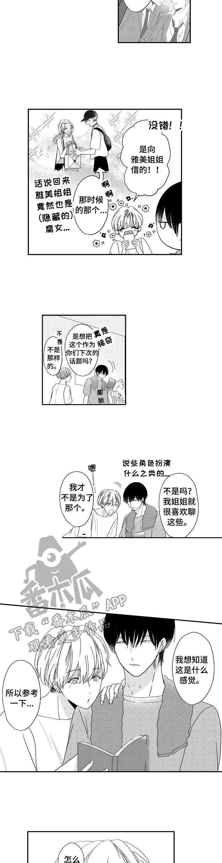 儿时吃的粘粘糕漫画,第12章：撩人2图