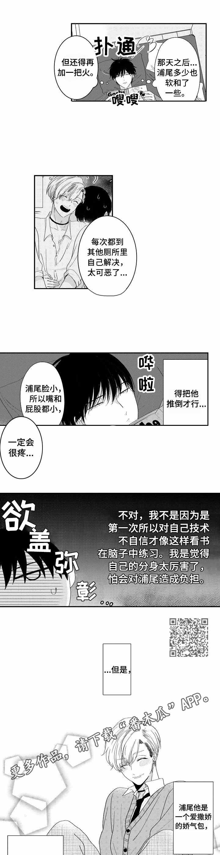 儿时可以粘墙的玩具漫画,第10章：脑补1图