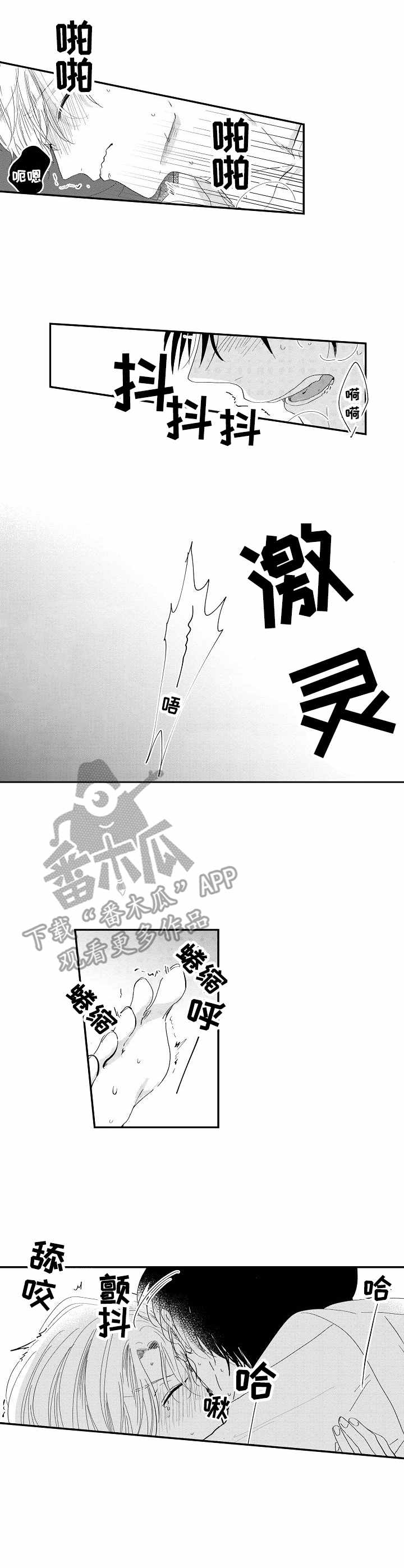 儿时可以粘墙的玩具漫画,第16章：全身酸痛2图