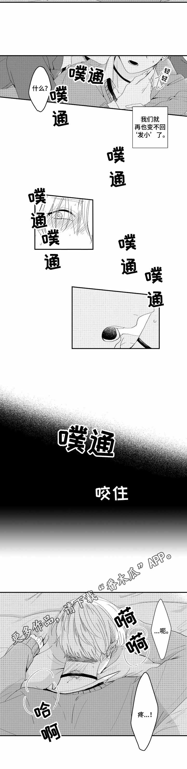 的下一句漫画,第4章：坦白2图