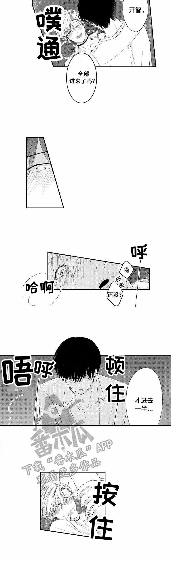 儿时的梦想漫画,第16章：全身酸痛2图