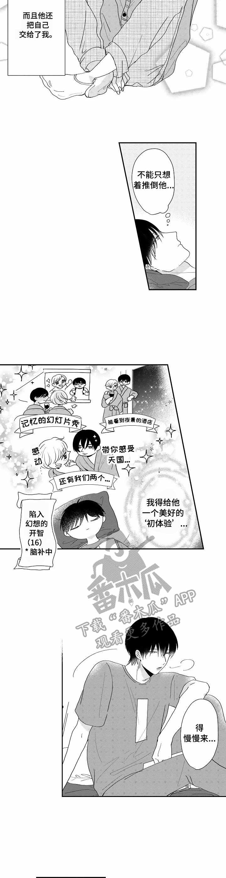 儿时吃的粘粘糕漫画,第10章：脑补2图