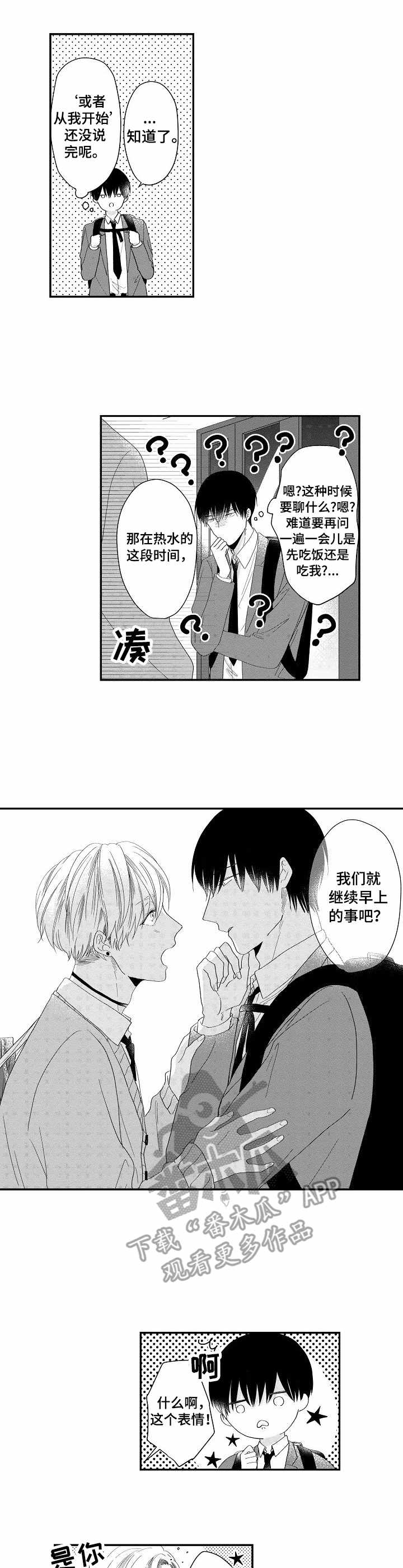 儿时糖衣花生粘霜漫画,第15章：继续吧2图