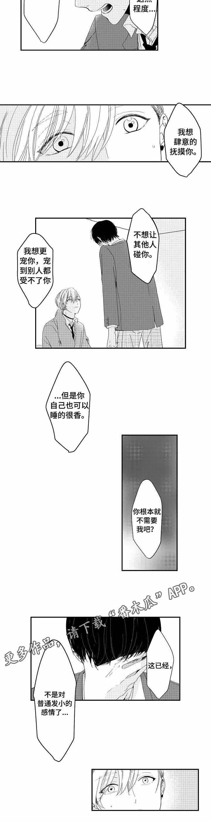 儿时粘鞋漫画,第4章：坦白1图