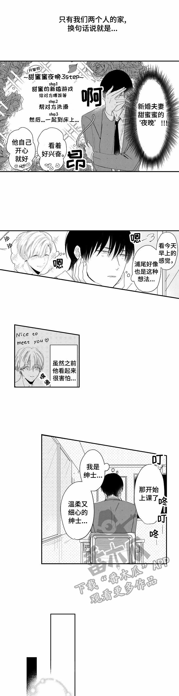 儿时粘伴漫画,第15章：继续吧2图