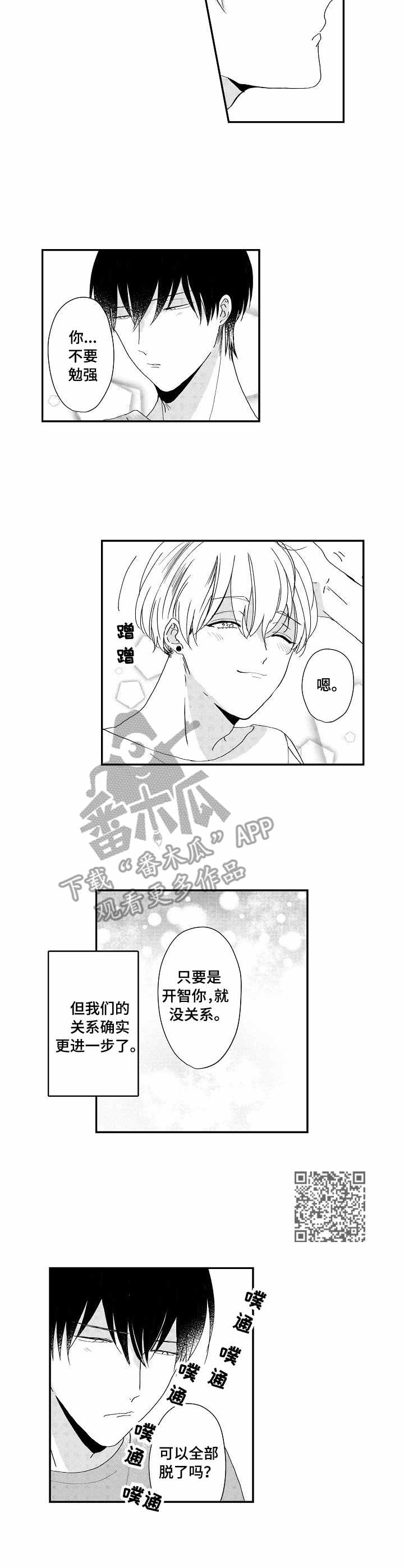 儿时粘画漫画,第13章：更进一步1图