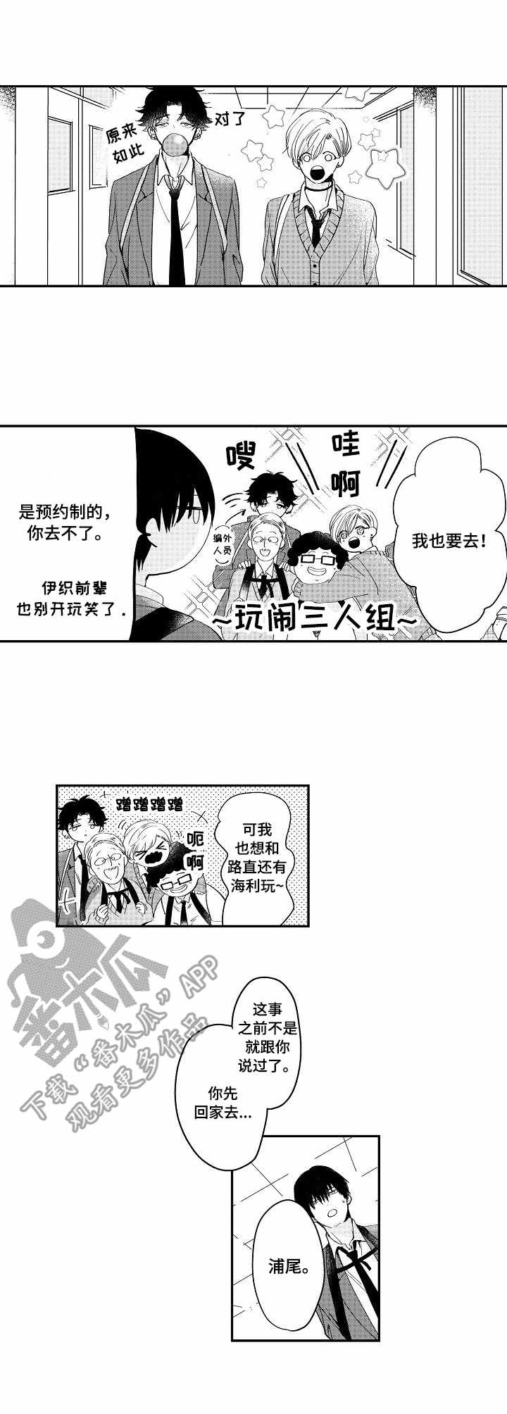 儿时粘伴漫画,第3章：找寻1图