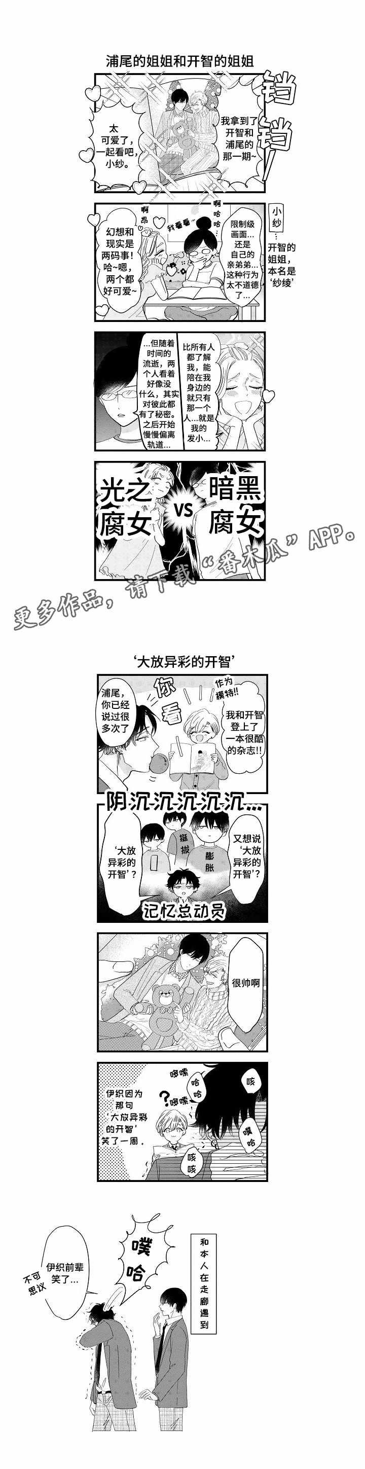 儿时吃的粘粘糕漫画,第13章：更进一步1图