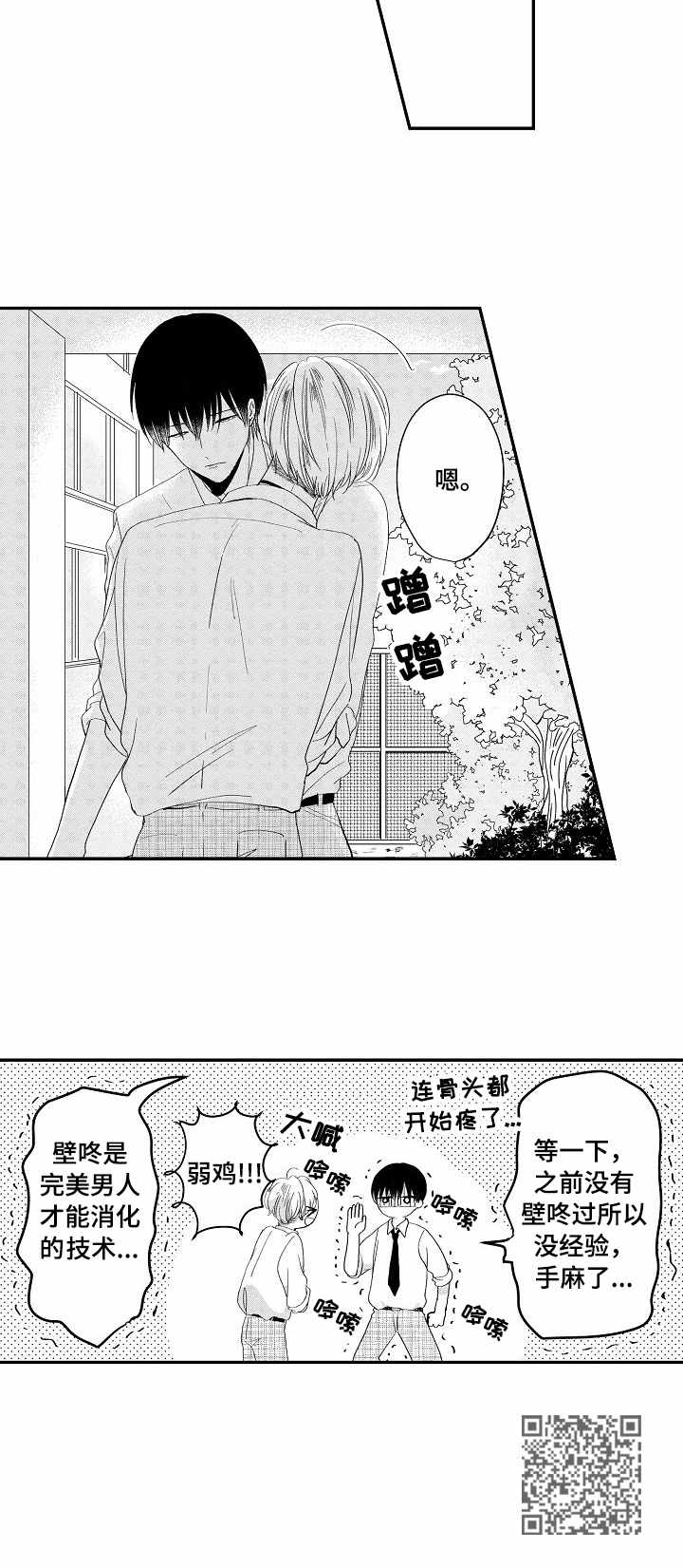 儿时的粘头发果子漫画,第8章：壁咚1图