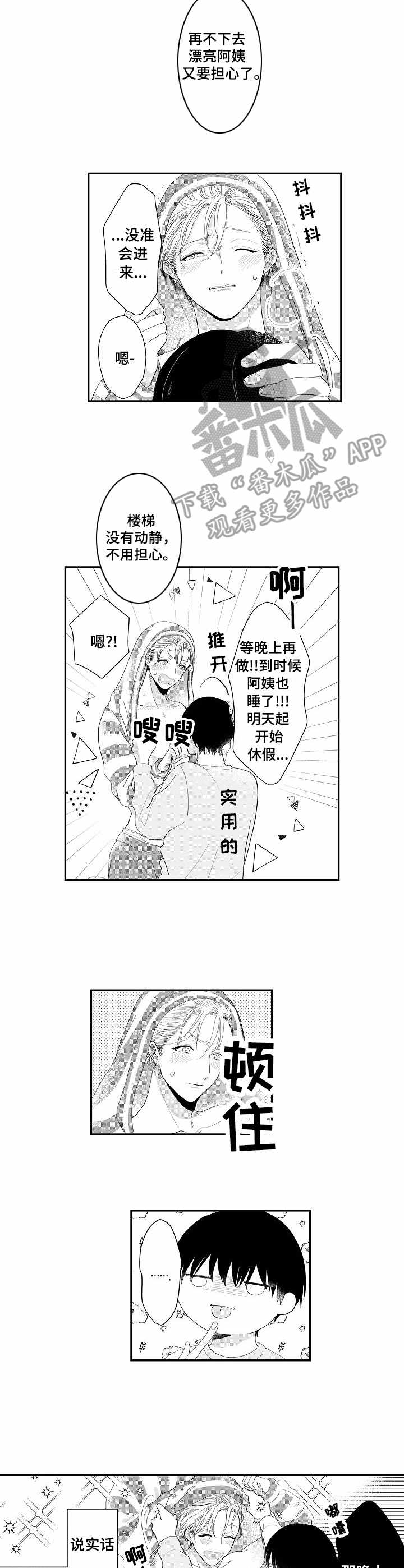 的下一句漫画,第14章：今晚2图