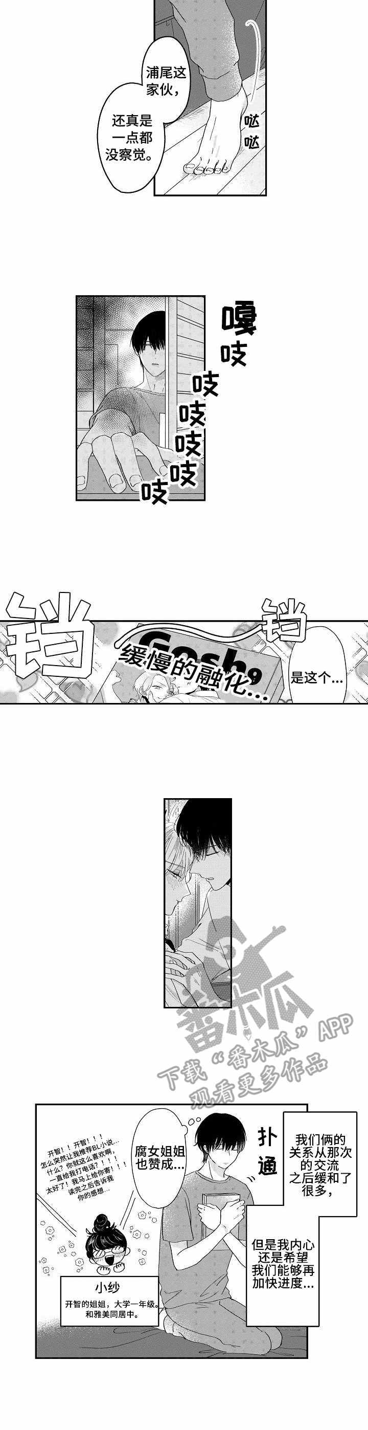 儿时可以粘墙的玩具漫画,第10章：脑补2图