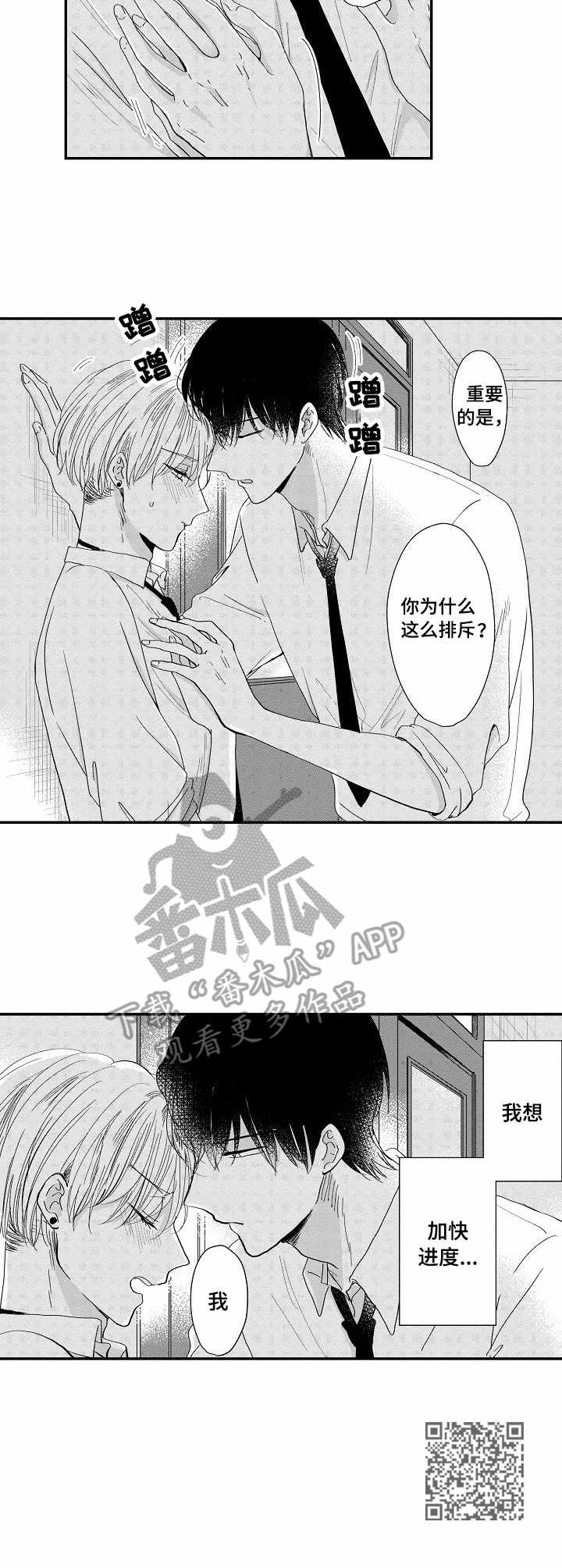 二十章郝叔和穿婚纱的白颖漫画,第7章：有心事1图