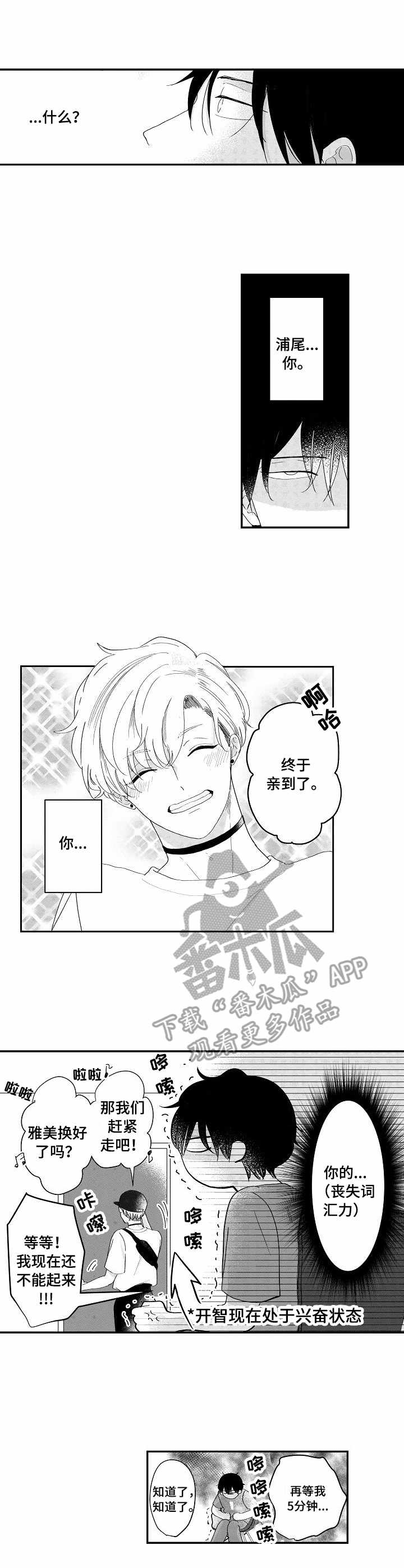 儿时粘伴漫画,第12章：撩人1图