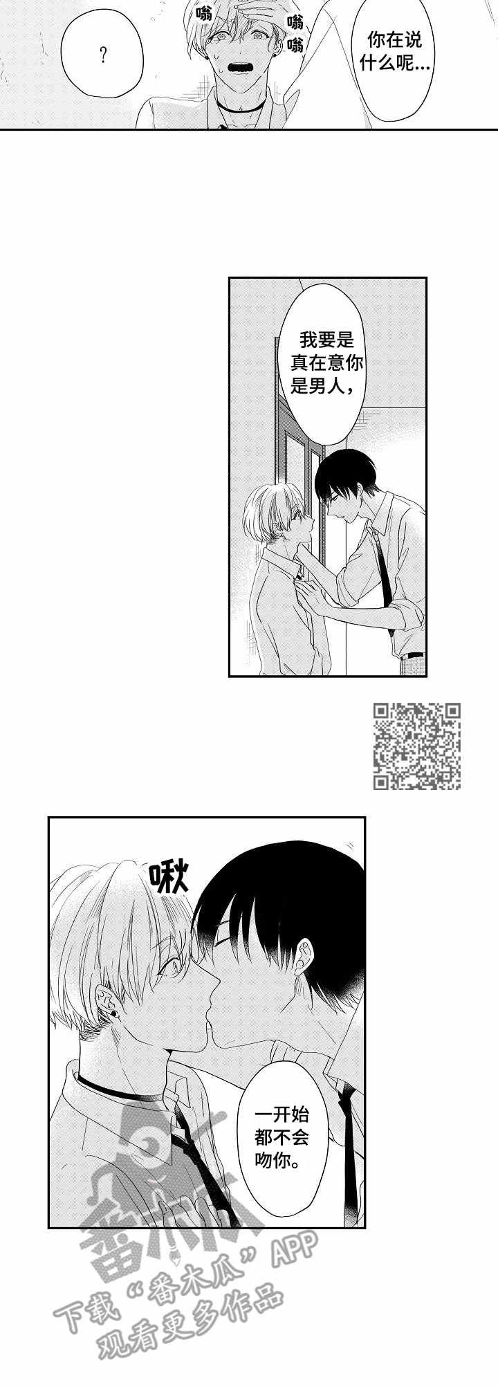 儿时的记忆漫画,第8章：壁咚1图