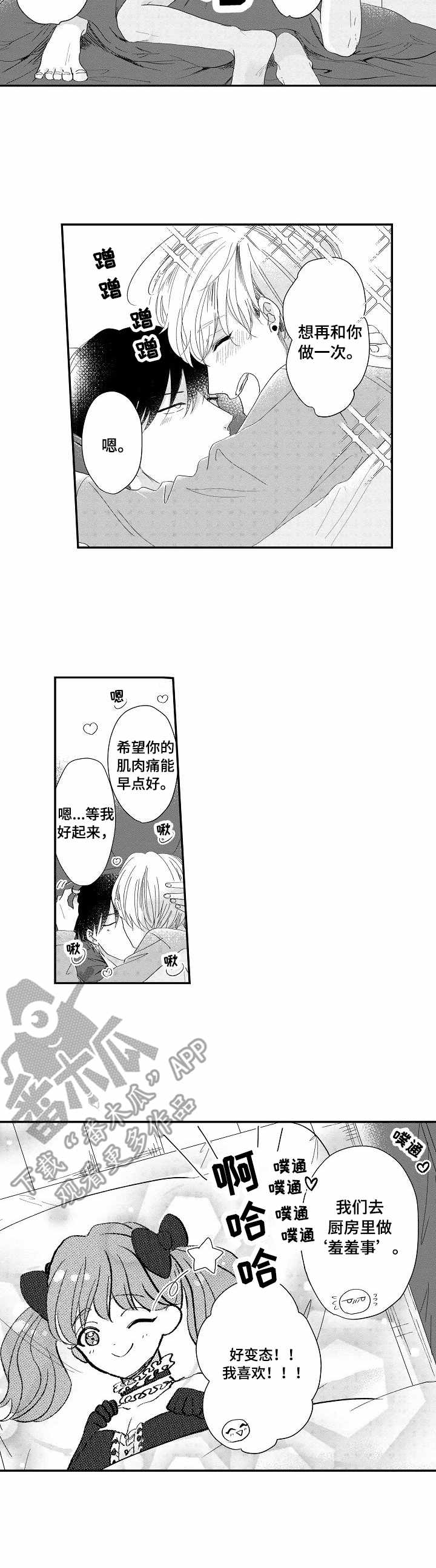 儿时粘伴漫画,第17章：适应（完结）1图