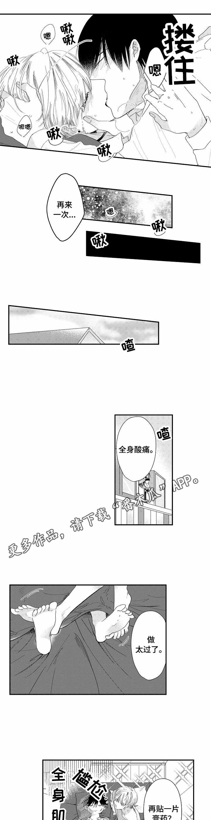 儿时可以粘墙的玩具漫画,第16章：全身酸痛1图