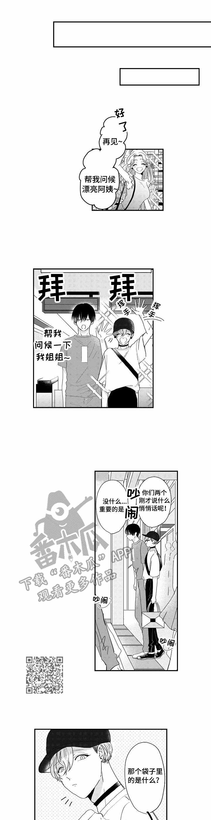 儿时粘伴漫画免费pricna漫画,第12章：撩人1图