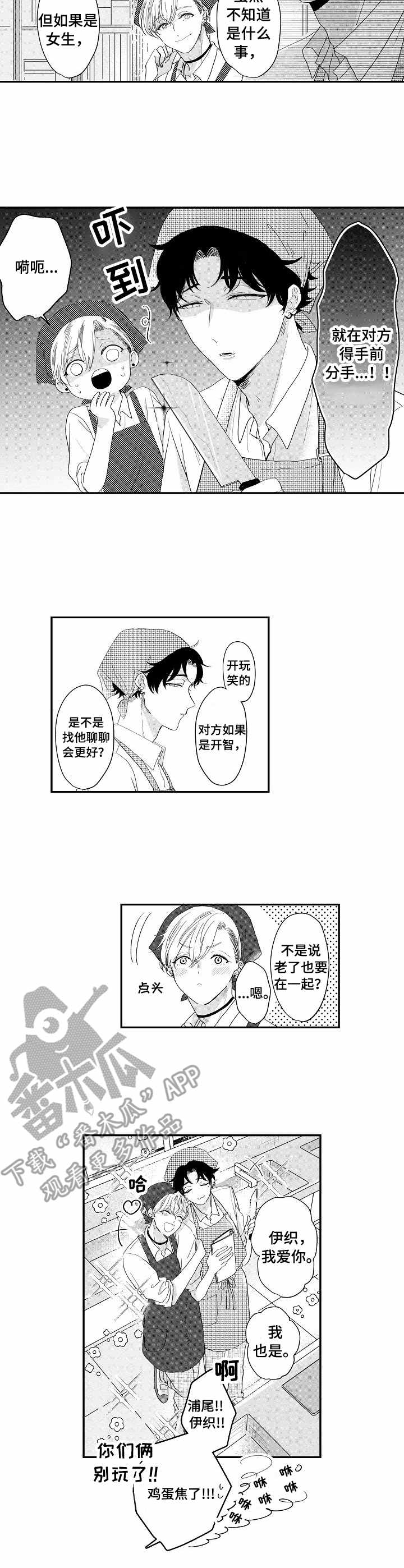 二十章郝叔和穿婚纱的白颖漫画,第7章：有心事2图