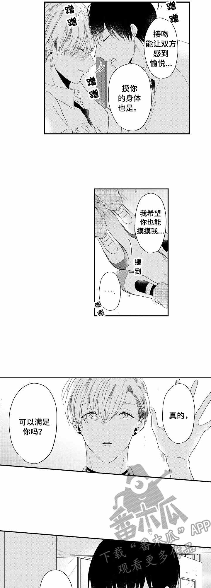 儿时的记忆漫画,第8章：壁咚2图