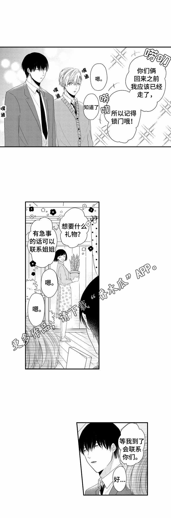 儿时伴的意思漫画,第14章：今晚1图