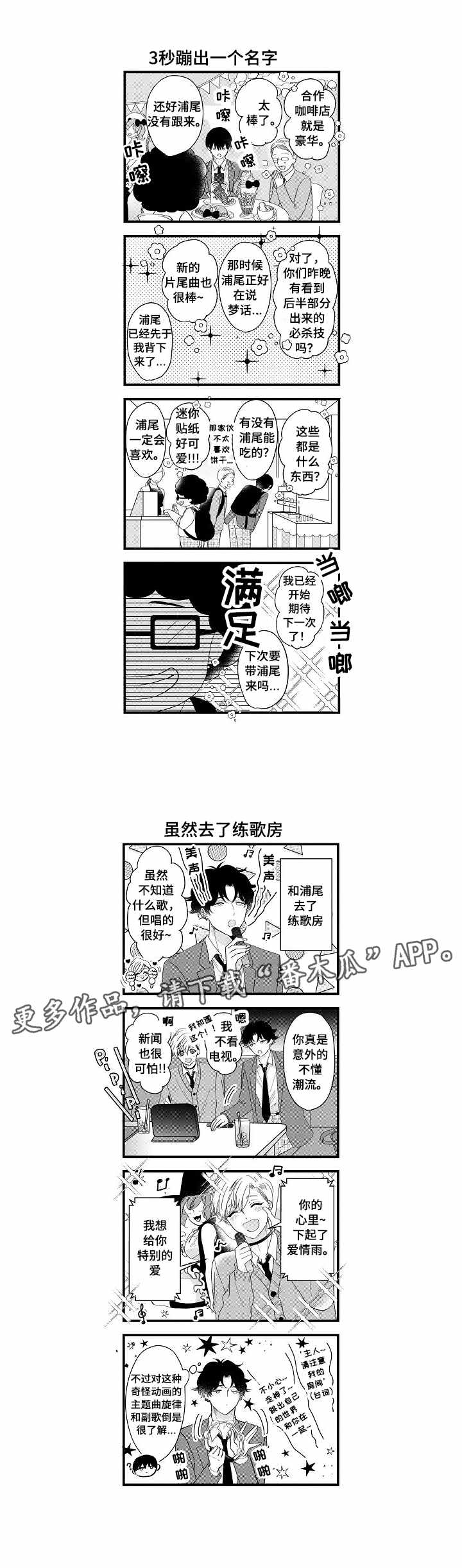 儿时粘伴漫画,第5章：心意2图