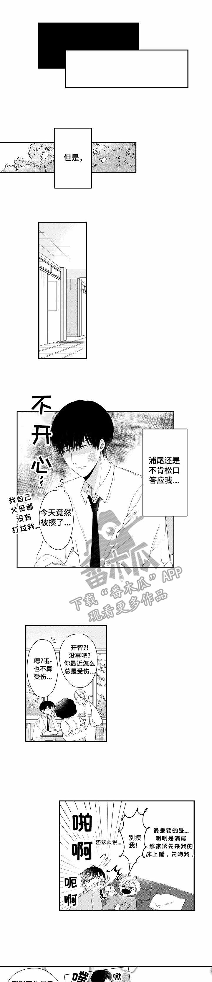 儿时的记忆漫画,第7章：有心事1图