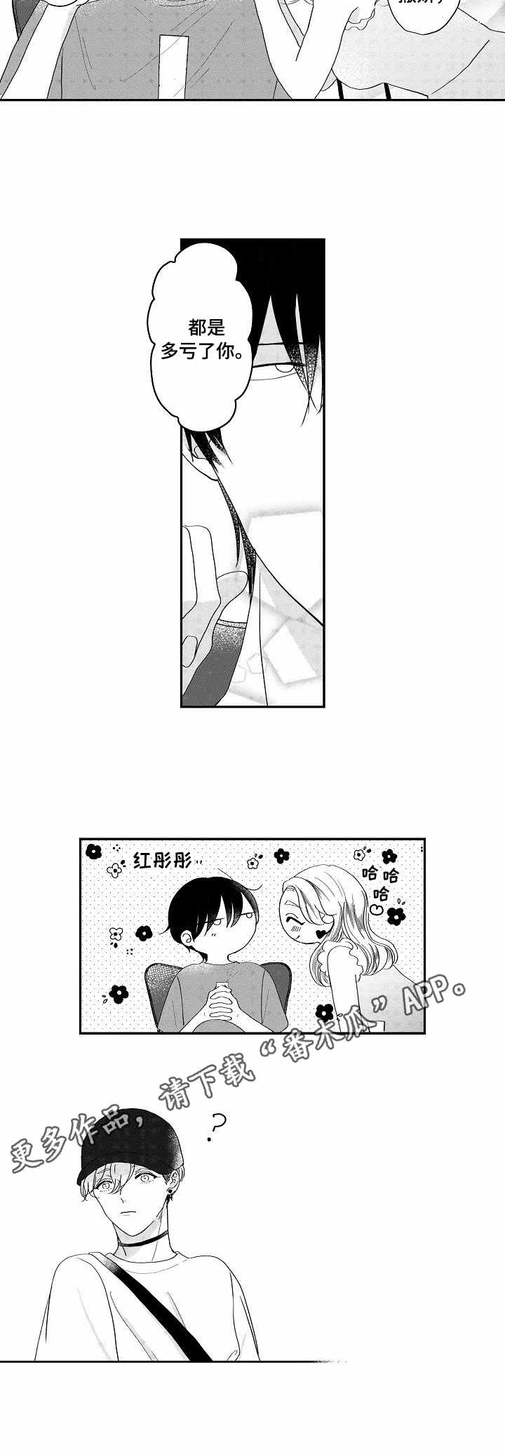 儿时伴再无联系漫画,第12章：撩人2图