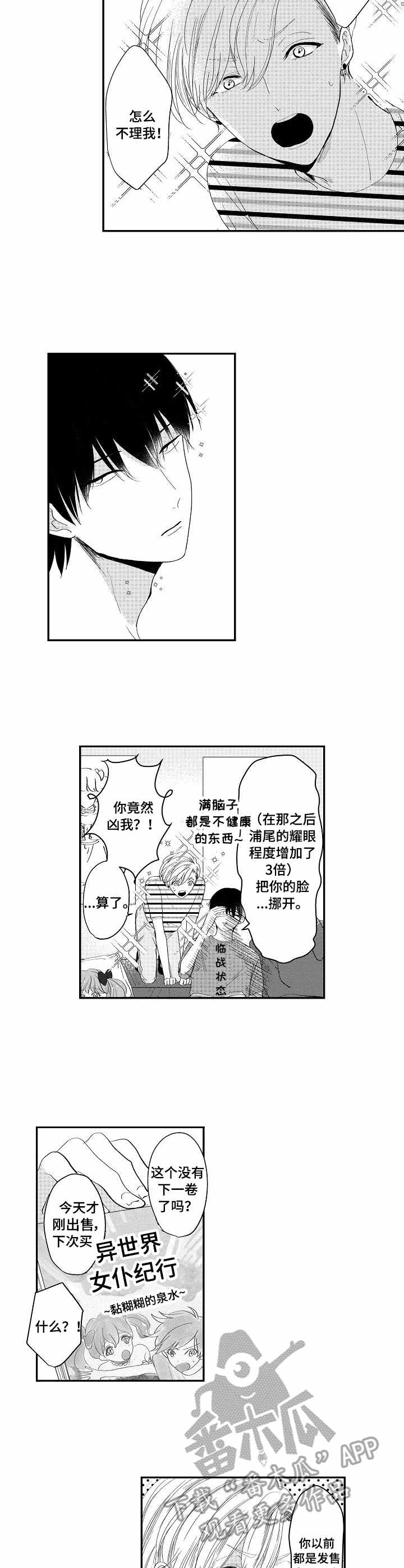 儿时粘鞋漫画,第5章：心意1图