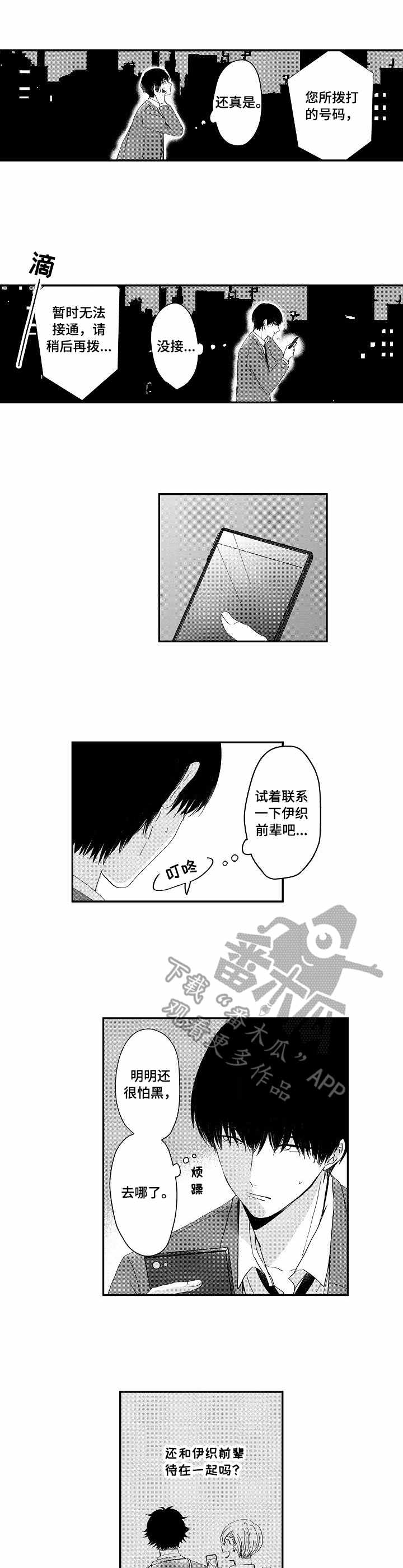 二十张硬笔书法纸打印版漫画,第3章：找寻2图