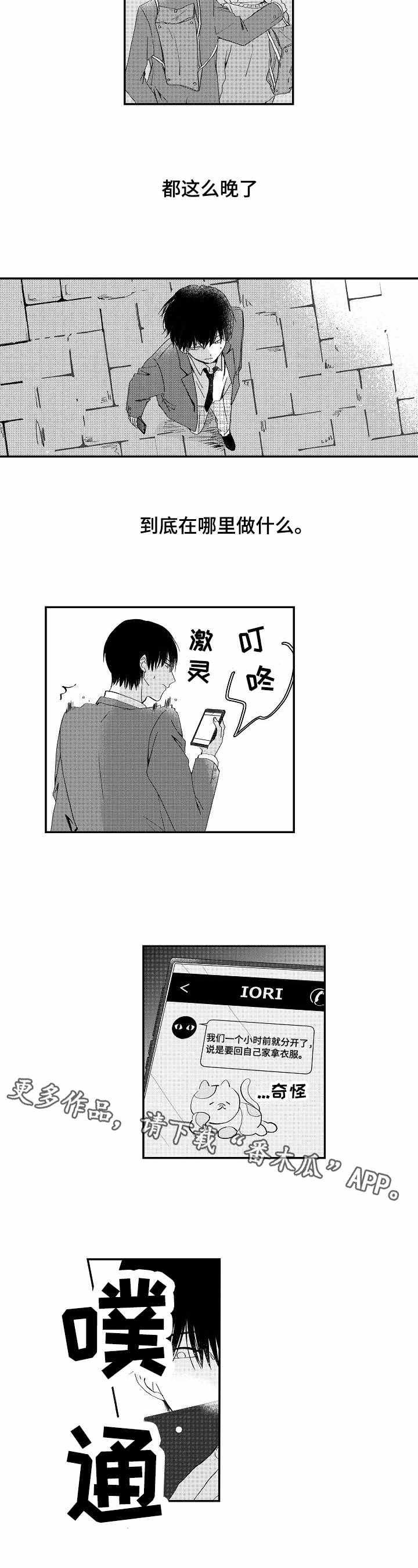 儿时的粘嘴糕漫画,第3章：找寻1图