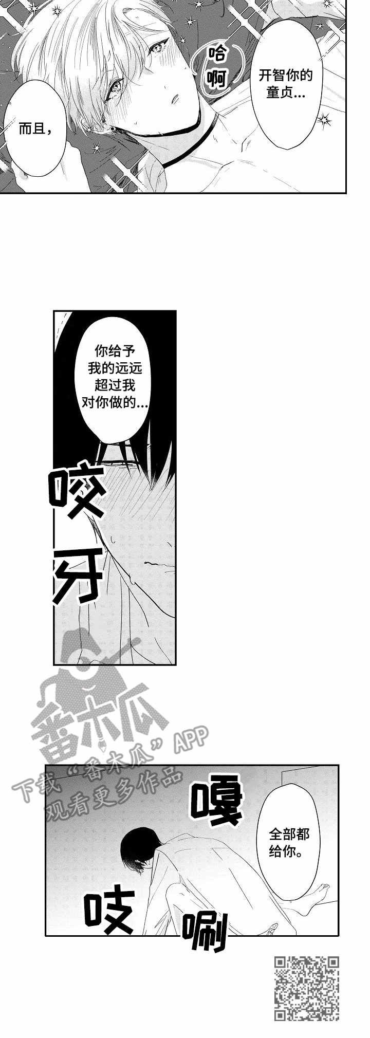 童年年糕漫画,第15章：继续吧2图