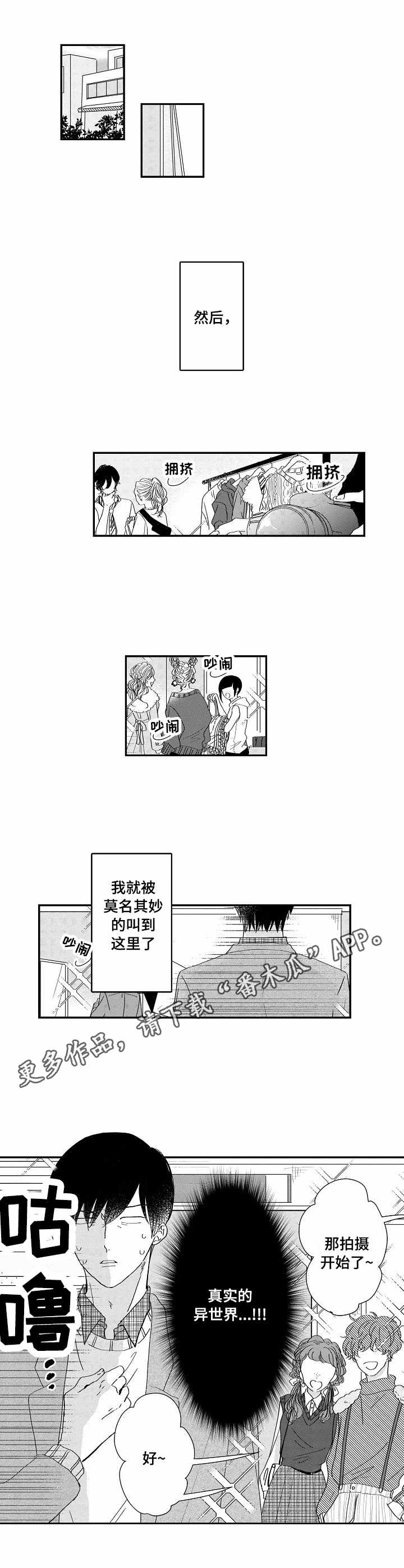 儿时的记忆漫画,第10章：脑补2图