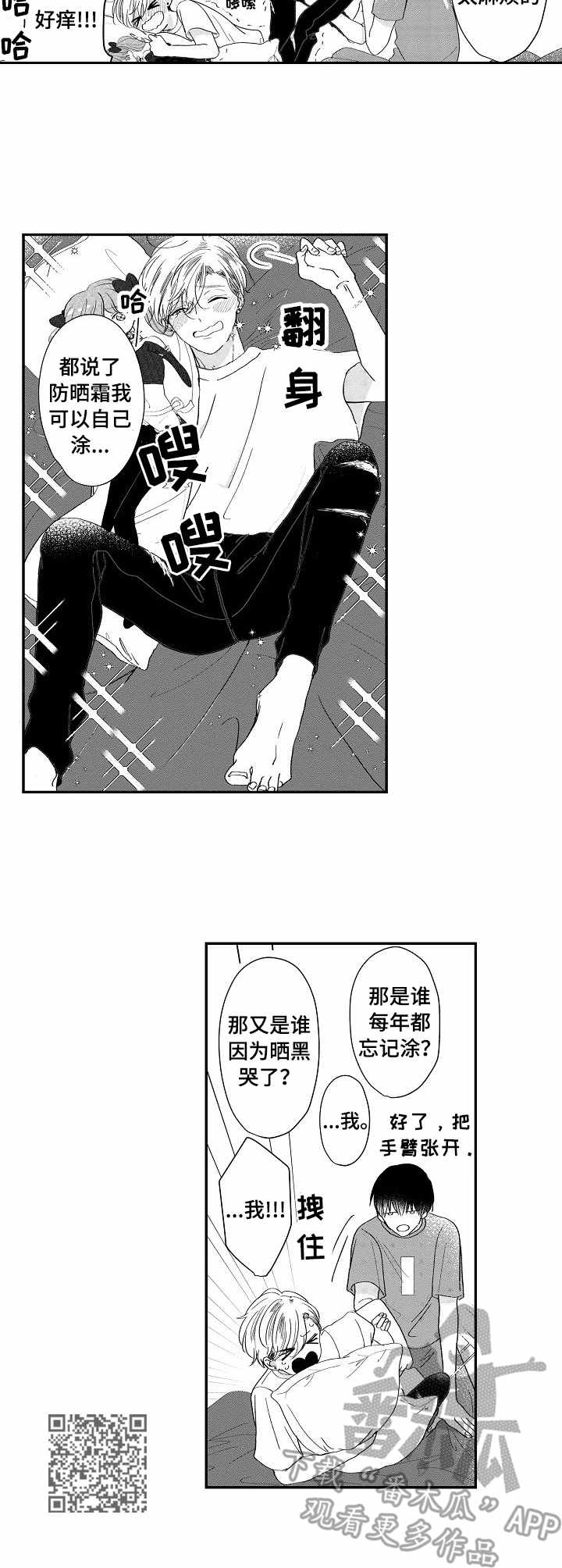 儿时粘牙糖漫画,第9章：温柔1图