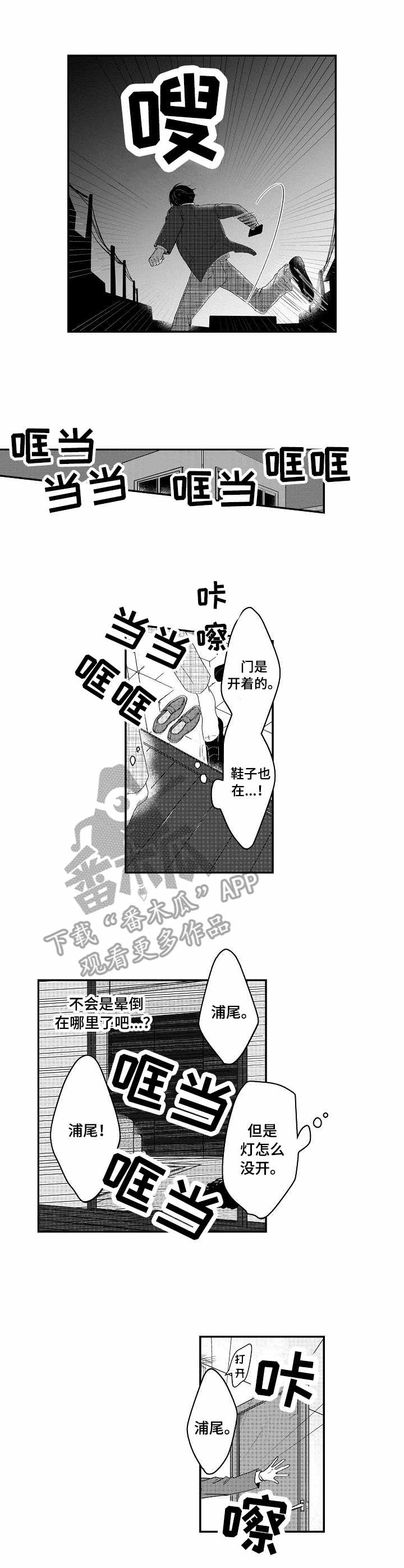 儿时的粘嘴糕漫画,第3章：找寻2图