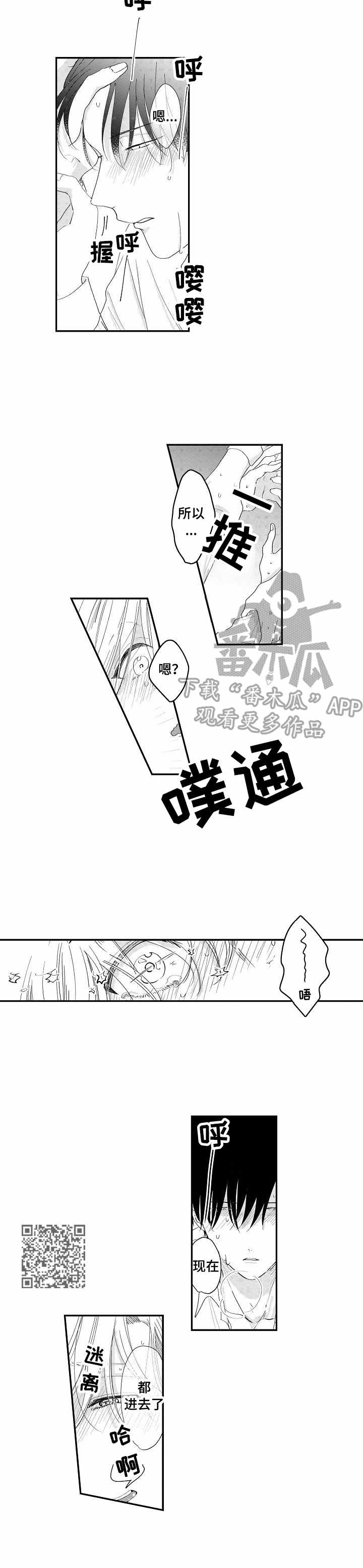 儿时可以粘墙的玩具漫画,第16章：全身酸痛1图