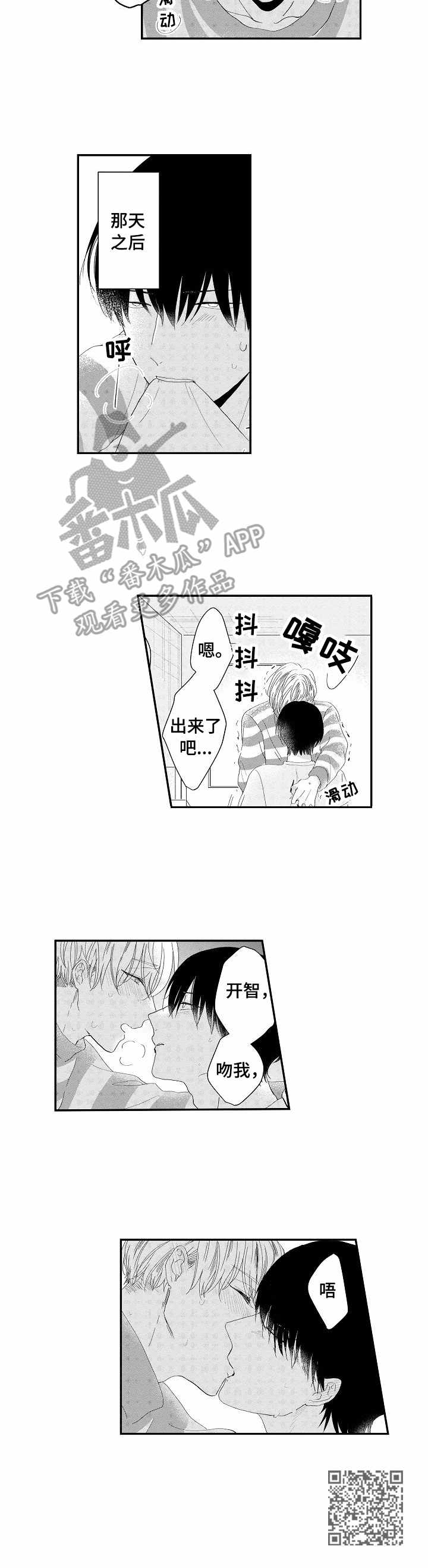 儿时粘舌头雪糕漫画,第13章：更进一步1图