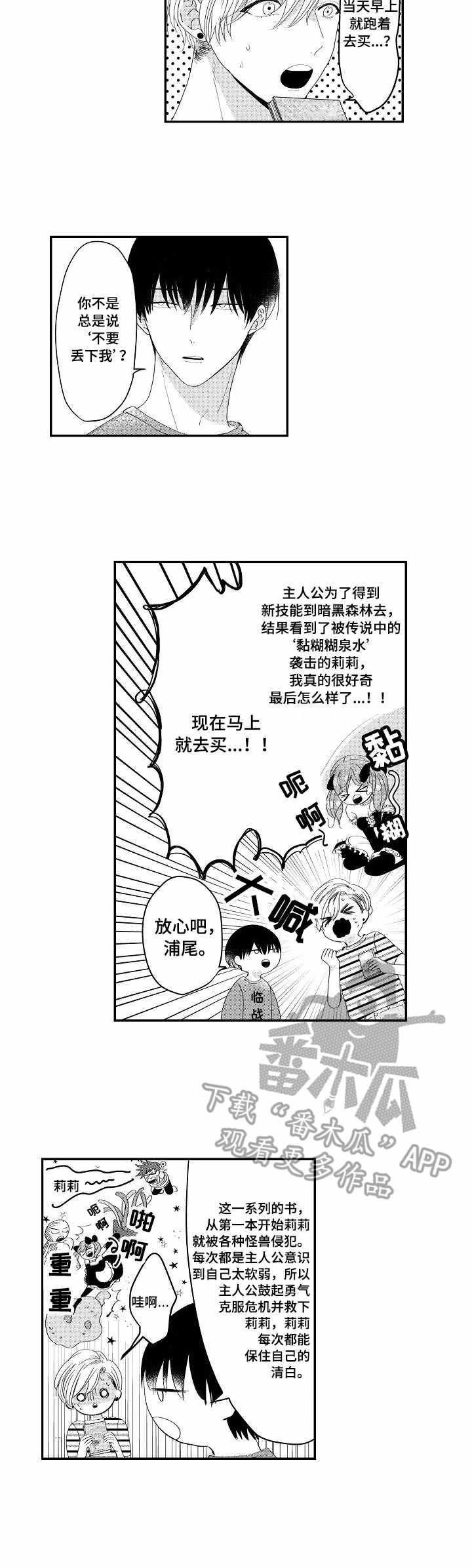 儿时粘鞋漫画,第5章：心意2图